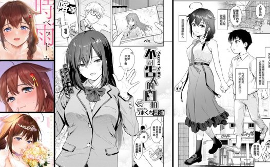 [無修正]纯爱专精画师#112-[あまくち少女 (うまくち醤油)]系列精选汉化漫画集(商业志)