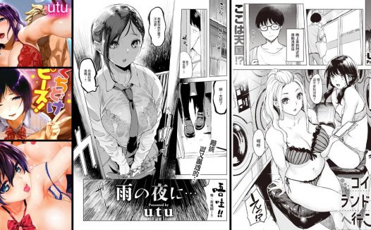 [無修正]纯爱专精画师#135-[utu]系列精选汉化漫画集(单行本+商业志)