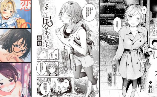 [無修正]纯爱专精画师#138-[楝蛙]系列精选汉化漫画集(单行本+商业志)