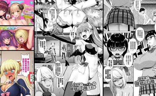 炎孕巨乳专精画师#193-[焼肉食べたい (でらうえあ)]系列精选汉化漫画集(となりのサキュバスちゃん)