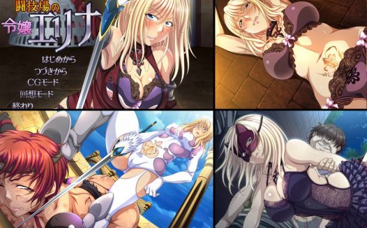 [精选ADV/NTL][平安亭] 闘技場の令嬢エリナ  GPT汉化硬盘版+全CG存档