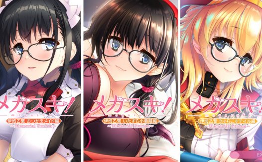 [精选系列][ms-toybox] メガスキ！~Memorial Stories～ 伊波乙葉 コスプレ編 整合版   GPT汉化硬盘版+全CG存档