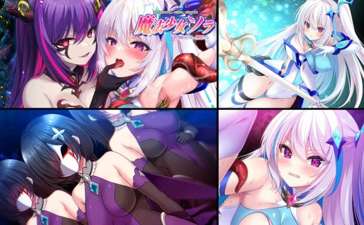 [精选ADV][ZION] 魔法少女ソラ 最強魔法少女・悪堕ちる GPT汉化硬盘版+全CG存档