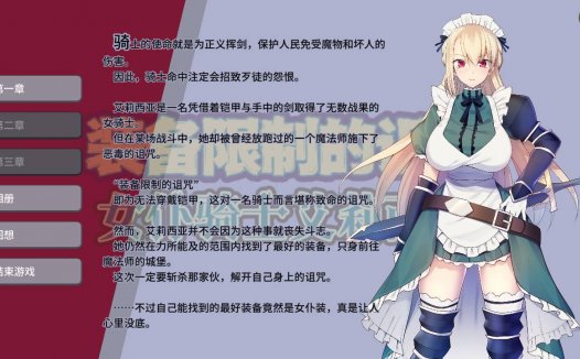 [精选/无修/RPG][AleCubicSoft] 女仆骑士艾莉西亚  Steam官中无修硬盘版+全CG存档