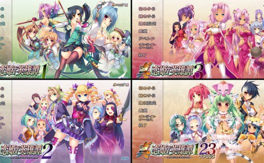 [精选系列][BaseSon] 真・恋姫†英雄譚1-3+(四部)  GPT汉化硬盘版+全CG存档