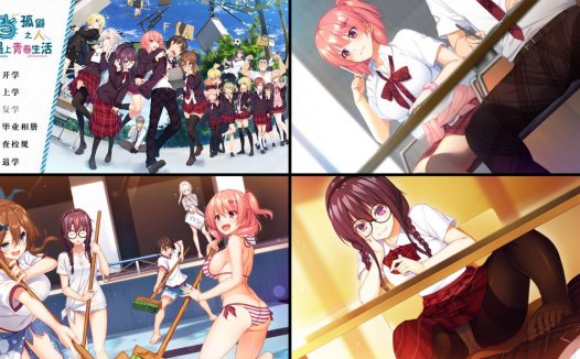 [精选ADV][libido-soft] 当孤僻之人遇上青春生活  汉化组汉化硬盘版+全CG存档