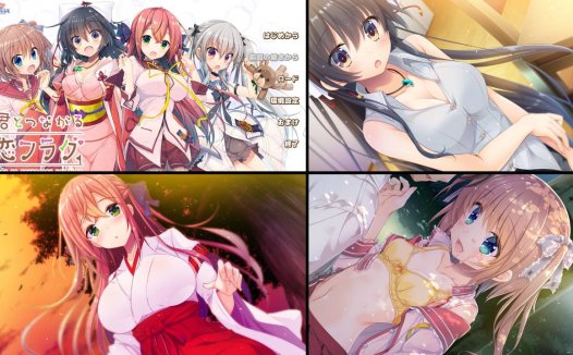 [精选ADV][miragesoft] 君とつながる恋フラグ   汉化组汉化硬盘版+全CG存档