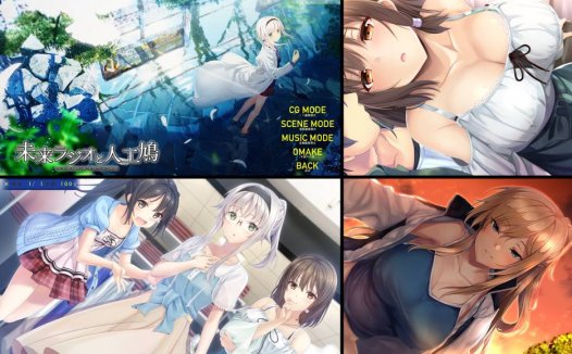 [精选ADV][Laplacian] 未来ラジオと人工鳩   汉化组汉化硬盘版+全CG存档