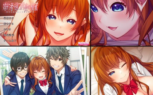 [精选ADV][at-sakura] 婚約者・樋口月夜の秘蜜 -隠された親友との間の性生活   GPT汉化硬盘版+全CG存档