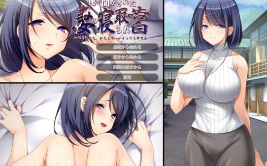 [精选ADV][Sukaradog] 俺が聞かされた妻の寝取られ告白… GPT汉化硬盘版+全CG存档