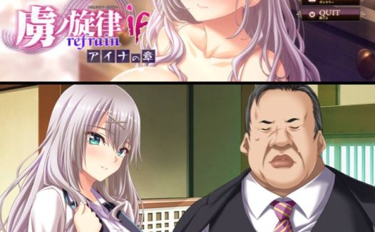 [12月新作][guilty] 虜ノ旋律-refrain-if アイナの章  GPT汉化硬盘版+全CG存档