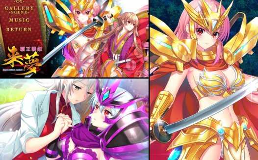 [1月新作][LiLiM] 覇王戦姫 来夢   Qwen汉化硬盘版+全CG存档