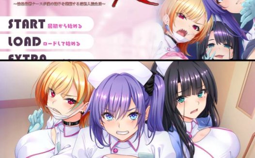 [12月新作][Dark One] 搾精病棟R -性格最悪ナースが僕の精子を懇願する逆転入院生活 Gemini汉化硬盘版+全CG存档